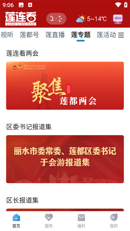 蓮連看平臺 v2.0.8安卓版 1