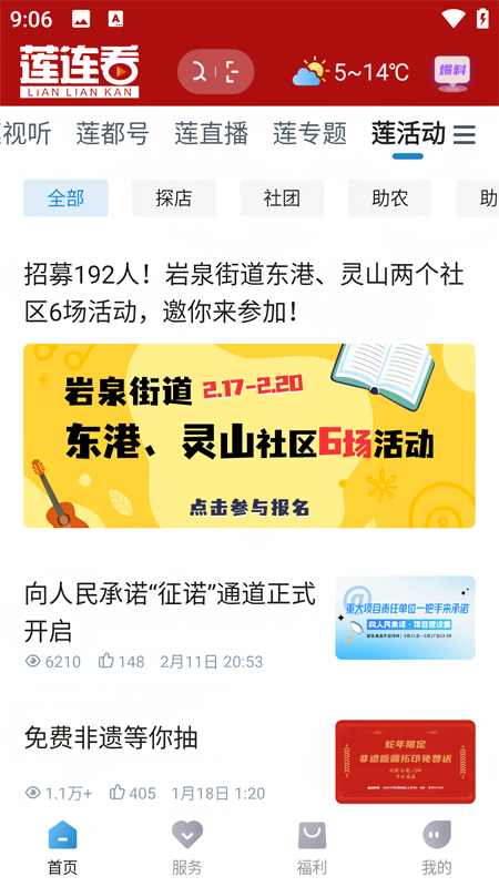 蓮連看平臺 v2.0.8安卓版 0