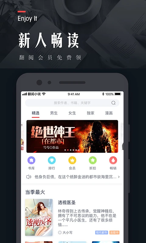 翻閱小說探索版app v5.50.04安卓版 0