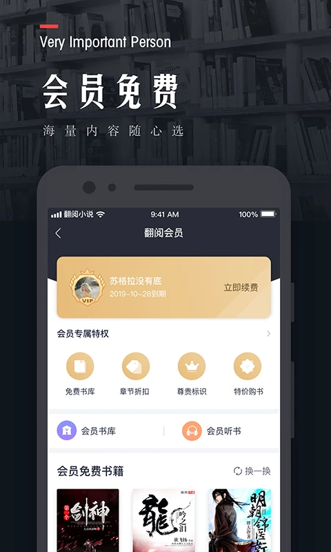 翻閱小說探索版app v5.50.04安卓版 2