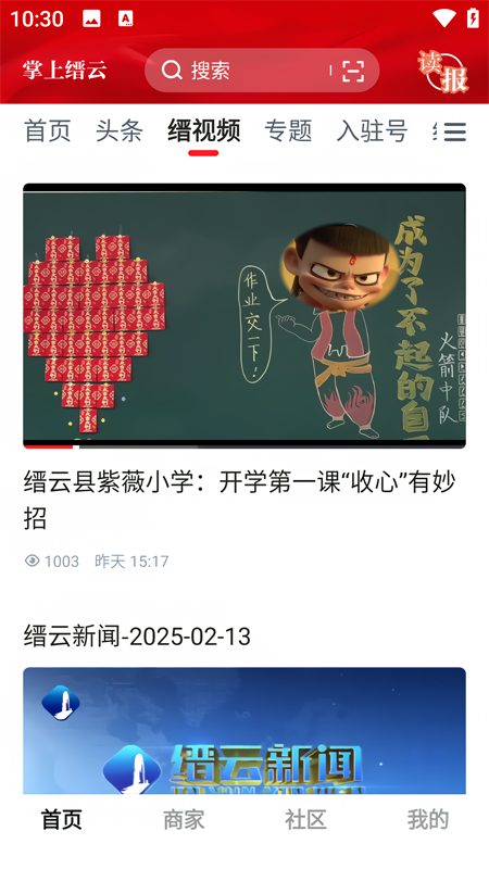 掌上縉云客戶端 v2.0.1安卓版 2