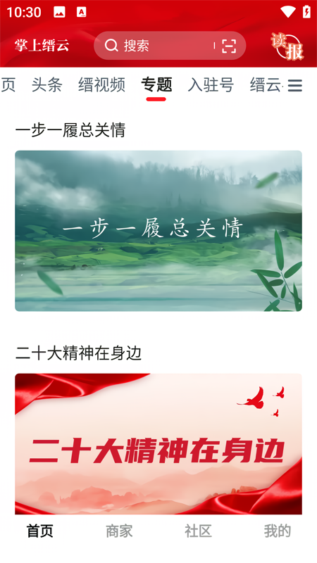 掌上縉云客戶端 v2.0.1安卓版 0