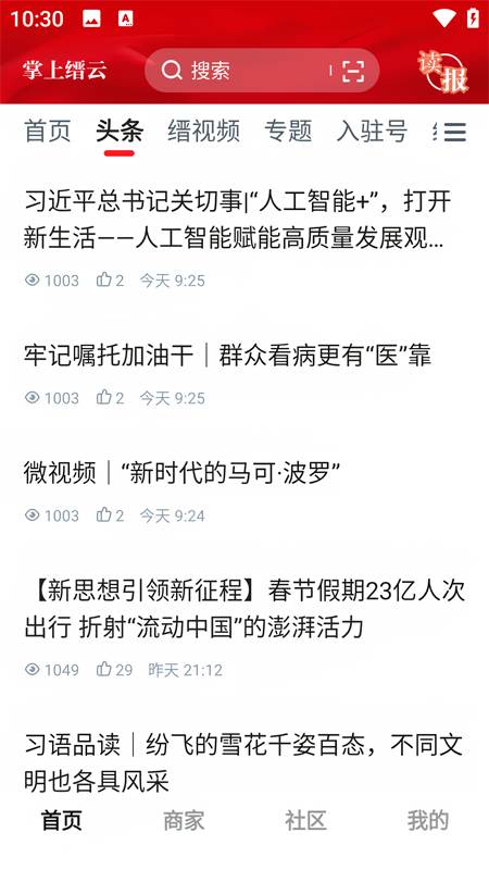 掌上縉云客戶端 v2.0.1安卓版 1