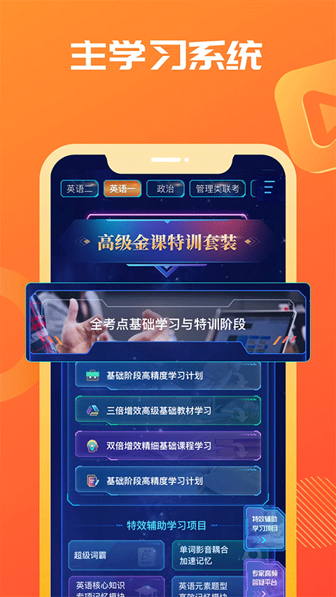 海文神龍考研軟件 v5.2.6.3安卓版 2