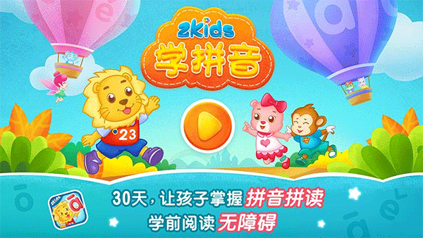 2kids學拼音免費版 v11.6.0安卓最新版 2
