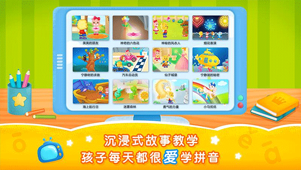 2kids學拼音免費版 v11.6.0安卓最新版 0