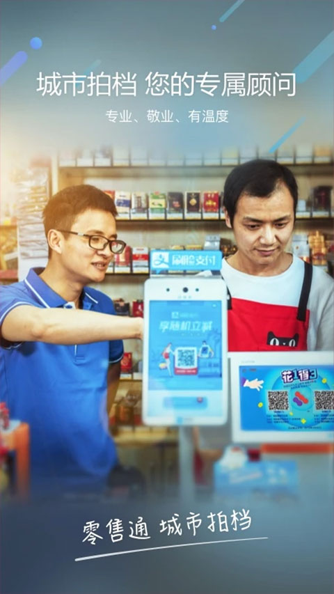 阿里零售通商家登錄版 v6.0.12安卓版 3