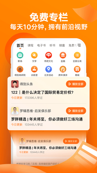 得到官方版(公開課app)2026 v12.19.0安卓最新版 0