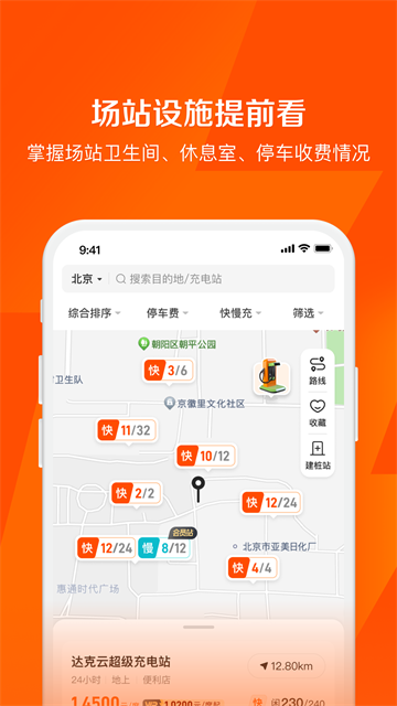 快電汽車充電app v6.4.7 2