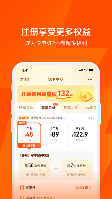 快電汽車充電app v6.4.7 1