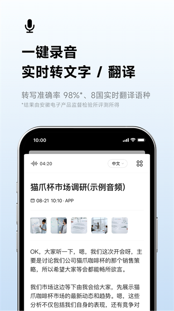 訊飛聽見企業版app v7.0.4825 安卓最新版 0