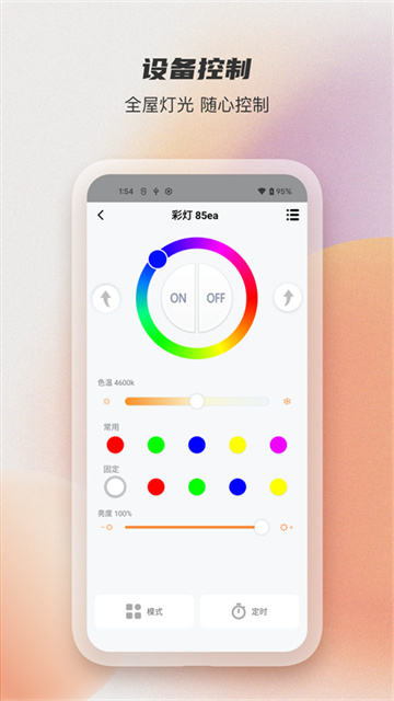 藍牙智能燈控 v4.10.05-4.0_rm-c2f0743eb 安卓版 1