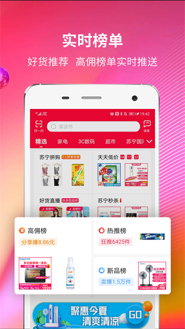 蘇寧推客最新版 v9.8.40 安卓官方版 0