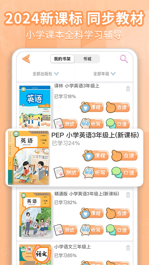 好爸爸人教譯林外研版app v11.0.4安卓版 1