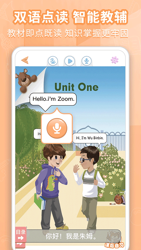 好爸爸人教譯林外研版app v11.0.4安卓版 2