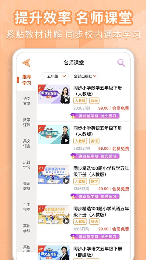 好爸爸學習機手機版 v11.0.4安卓版 1