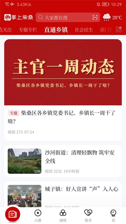 掌上柴?？蛻舳?v5.3.3 安卓版 0