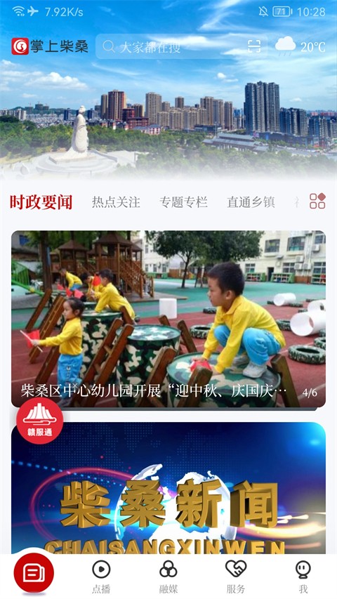 掌上柴?？蛻舳?v5.3.3 安卓版 1