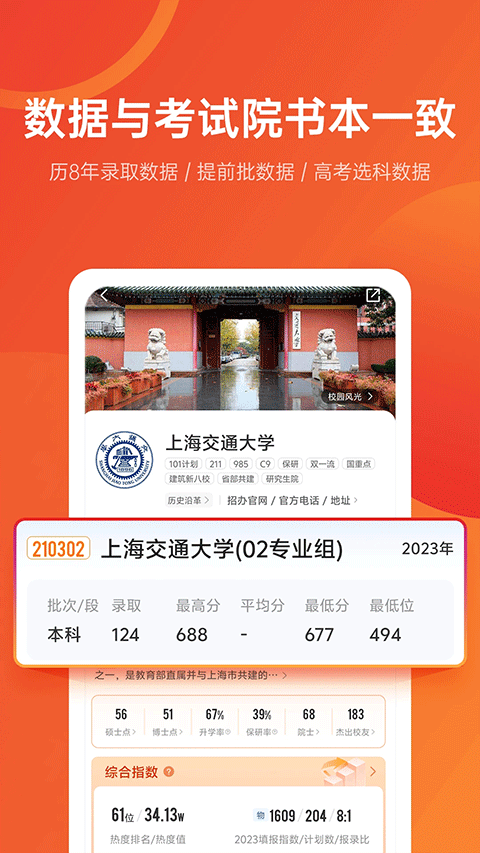 優志愿vip v9.9.2安卓最新版 2