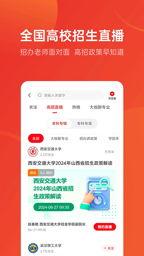 優志愿vip v9.9.2安卓最新版 3