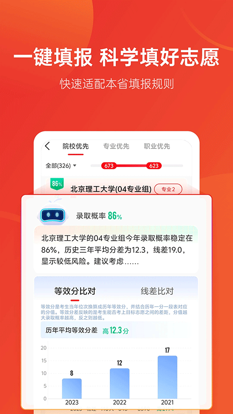 優志愿vip v9.9.2安卓最新版 0