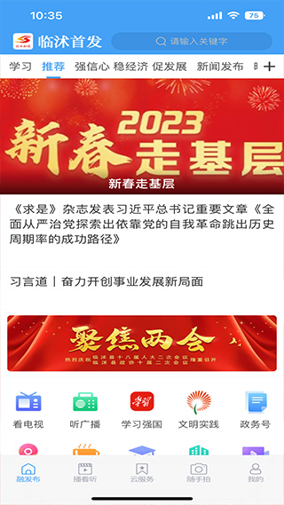 臨沭首發官方客戶端 v0.1.10 安卓版 1