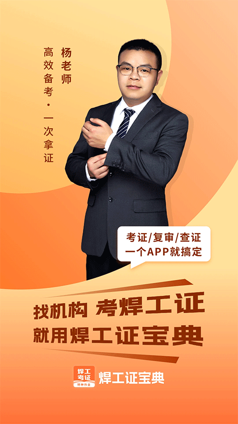 焊工證考試題庫app v4.3.9安卓版 3