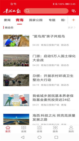 青海觀察新聞 v3.1.0 安卓版 2