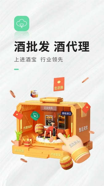 上海進酒寶軟件 v2.7.6安卓版 2