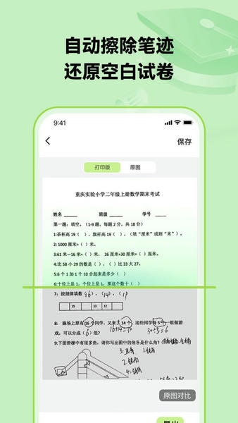 布抄錯題本app v2.0.6安卓版 2