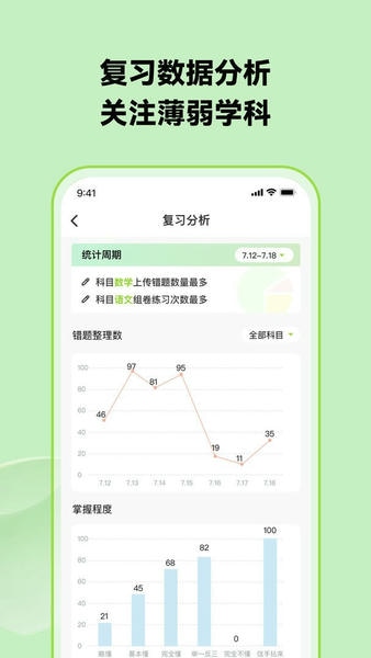 布抄錯題本app v2.0.6安卓版 1