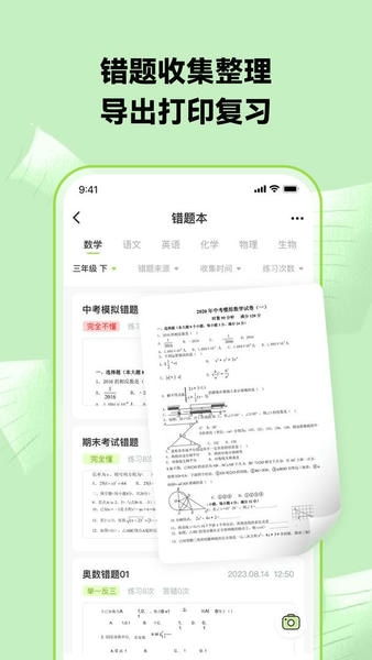 布抄錯題本app v2.0.6安卓版 0