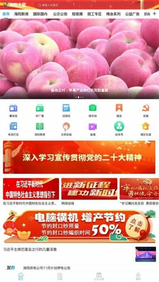 山東海陽之窗電視直播 v0.0.25安卓版 2