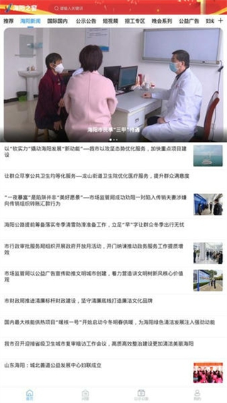 山東海陽之窗電視直播 v0.0.25安卓版 1