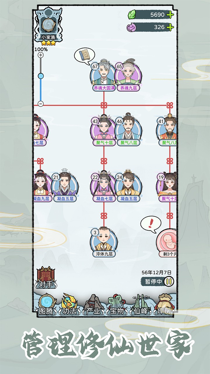 修仙世家模擬器無限資源版 v1.0.7 0