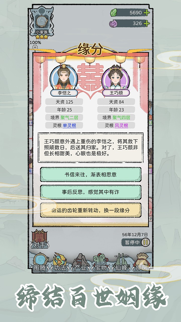 修仙世家模擬器無限資源版 v1.0.7 1