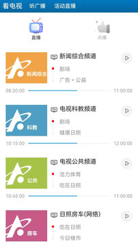 直播日照手機版 v3.1.2安卓版 0