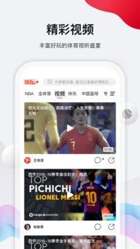 體壇加app v1.10.20安卓版 1