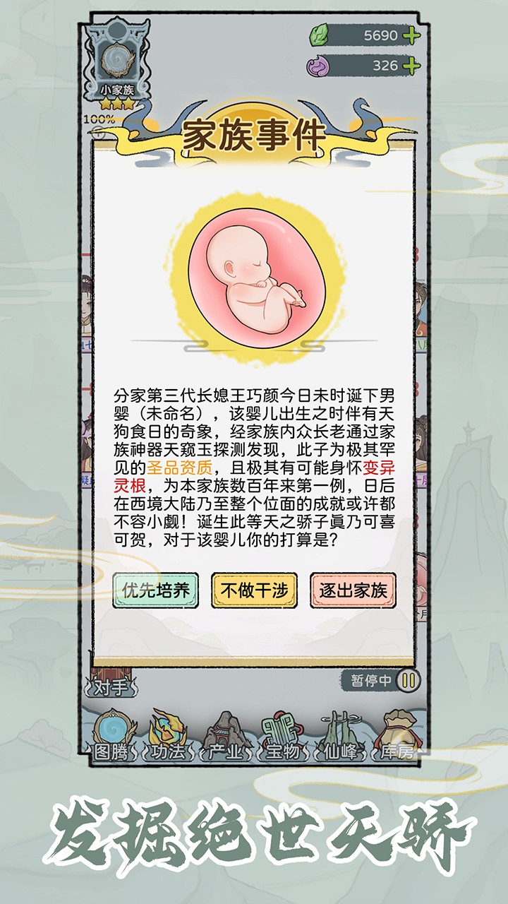 修仙世家模擬器折相思 v1.0.7 2