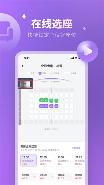 e票電影軟件 v2.9.14安卓版 2