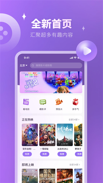 e票電影軟件 v2.9.14安卓版 1