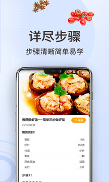 家常菜做法app v3.3.8安卓最新版 0