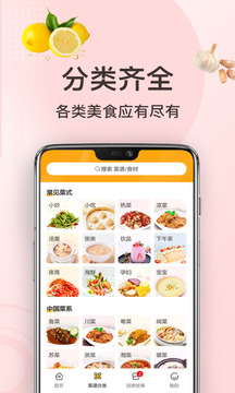 家常菜做法app v3.3.8安卓最新版 1