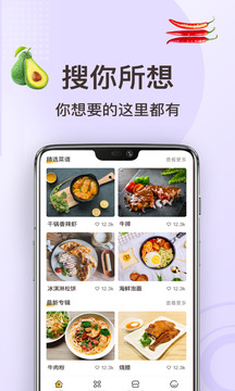 家常菜做法app v3.3.8安卓最新版 2