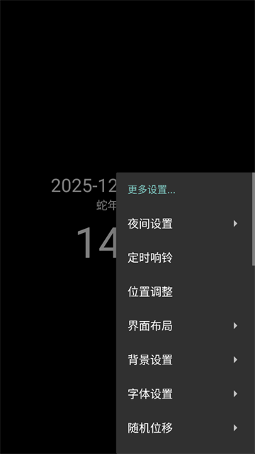 簡黑時鐘手機版 v9.1 安卓最新版 2