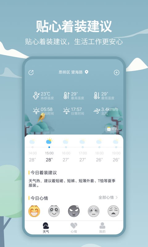 天氣吧app v5.1.0安卓版 2
