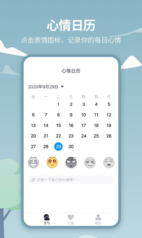 天氣吧app v5.1.0安卓版 1