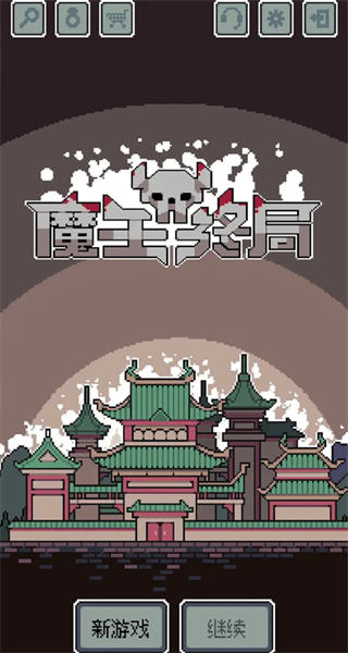 魔王終局手機版 v1.009 1