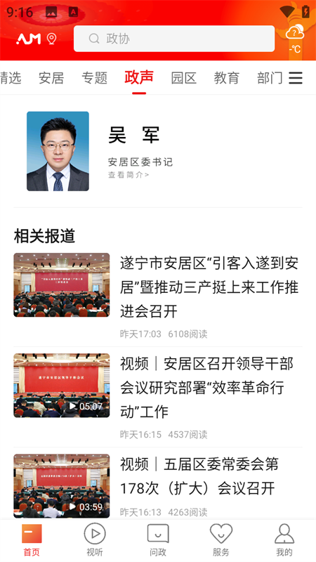 安居融媒手機版 v3.3.0安卓版 2