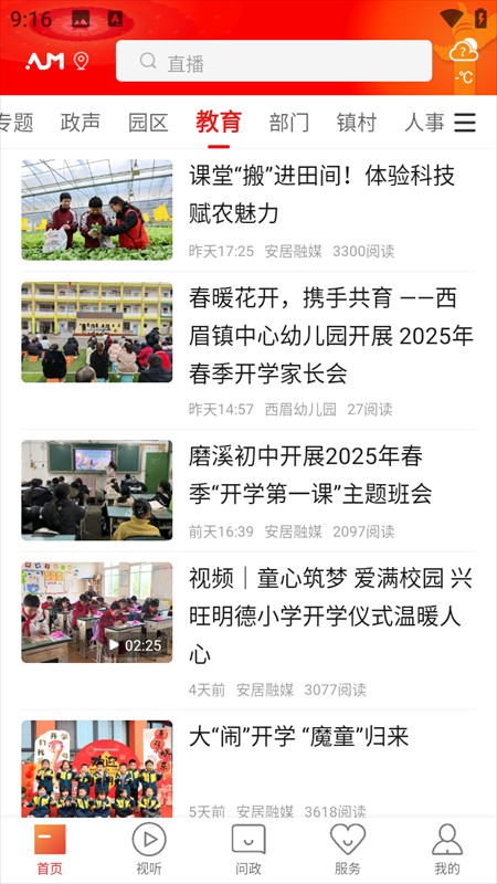 安居融媒手機版 v3.3.0安卓版 1